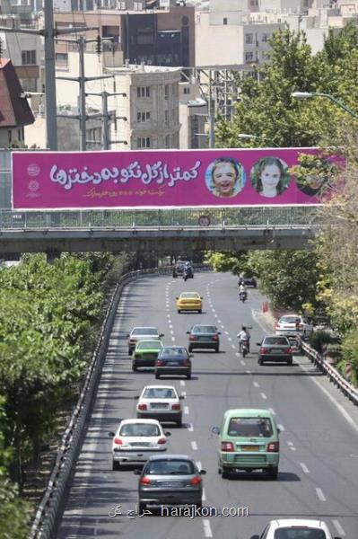 اکران پویش کمتر از گل نگو به دخترها روی  سازه های تبلیغاتی تهران