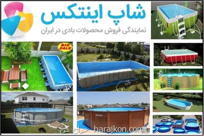 فروشگاه تهران اینتكس و محصولات بادی شاپ اینتكس را بیشتر بشناسید