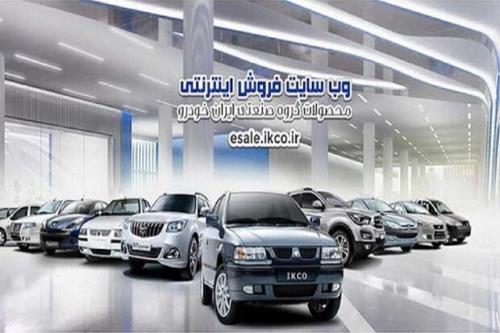 عرضه 3 محصول در هفدهمین مرحله فروش فوق العاده ایران خودرو