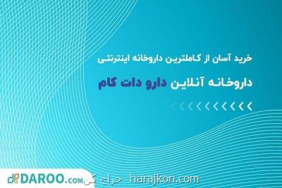 خرید از داروخانه آنلاین