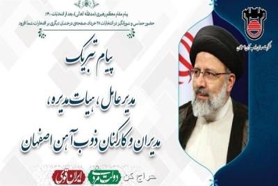ذوب آهن اصفهان انتخاب رئیسی را تبریك گفت