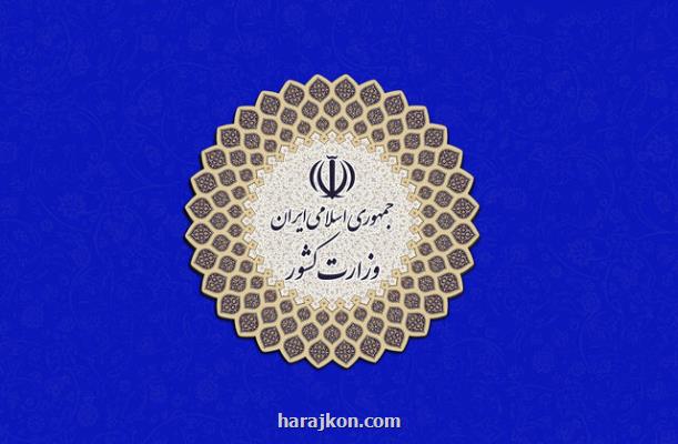 تاکید وزیر پیشنهادی کشور بر انتخاب استانداران قوی