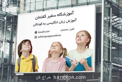 باید ها و نباید ها در آموزش زبان انگلیسی به کودکان