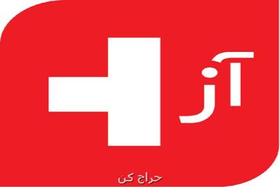 آزمایش آنلاین بیمارستان در منزل شما