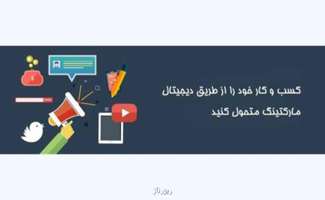 نقش دیجیتال مارکتینگ در توسعه کسب و کار