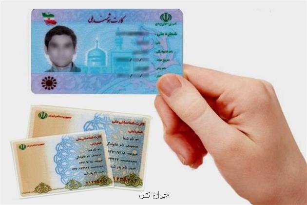 تحویل 2 میلیون کارت ملی هوشمند معوق تا آخر سال