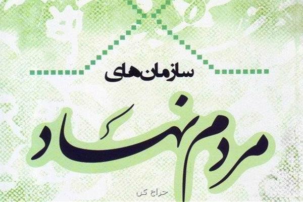 نباید سمن ها را با برچسب های سیاسی، حزبی و جناحی محدود کرد