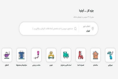 خدمات منحصربه فرد در بازار آنلاین ایران