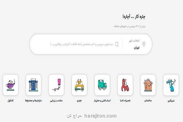 خدمات منحصربه فرد در بازار آنلاین ایران