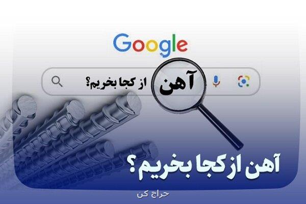 آهن از کجا بخریم؟ زمان مناسب خرید آهن