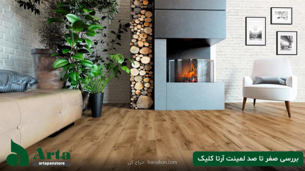 خرید لمینت با بهترین قیمت