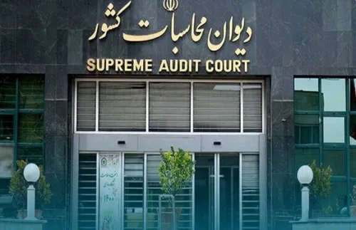 گزارش دیوان محاسبات از عدم تحقق کامل اهداف قانون گرفتن عوارض از چاه های کشاورزی