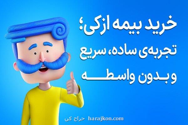 چه طور با تخفیف های بیمه شخص ثالث بیمه ارزانتری بخریم؟