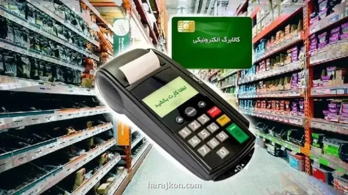شارژ جدید کالابرگ برخی از کد ملی ها