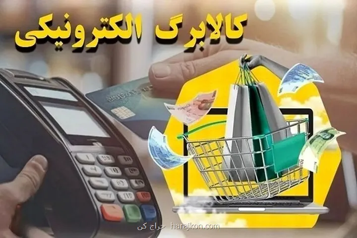 شارژ کالابرگ کد ملی های باقی مانده