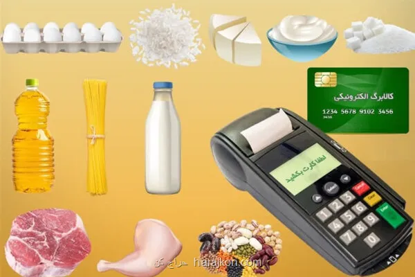 کالابرگ کد ملی های ۳، ۴، ۵ و ۶ فردا شارژ می شود