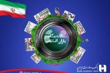 برگزاری جشنواره عكاسی یاران انقلاب توسط بانك صادرات ایران