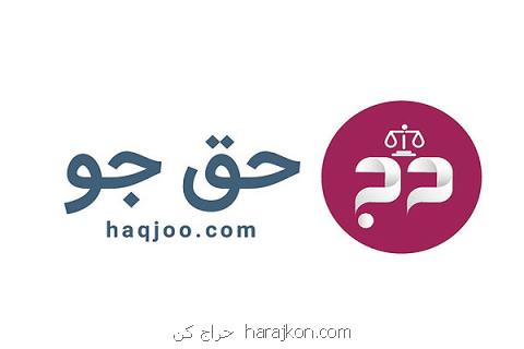 آموزش قوانین و قراردادهای تجاری و ملكی در سایت وكیل حق جو