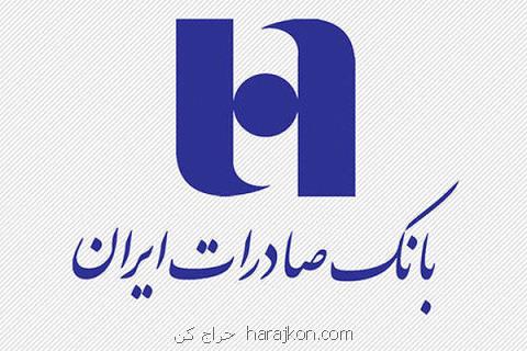 فهرست شعب كشیك تعطیلات نوروزی بانك صادرات ایران