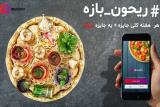 ماه رمضان امسال، با ریحون همه چیز فرق می كند