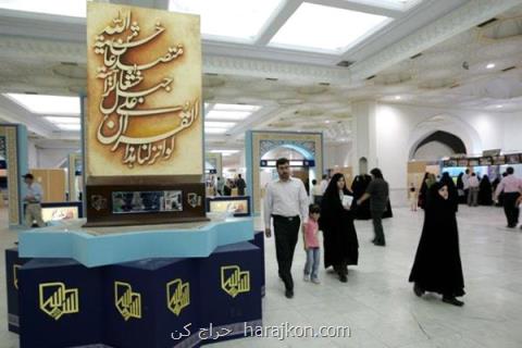 برگزاری بیست و ششمین نمایشگاه بین المللی قرآن با عاملیت بانك شهر