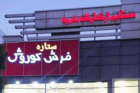 خرید فرش كاشان با مناسب ترین قیمت ممكن در تهران