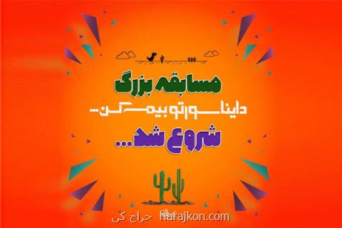 تور مجانی به جام ملت های آسیا جایزه فروشگاه آنلاین بیمه ماهان