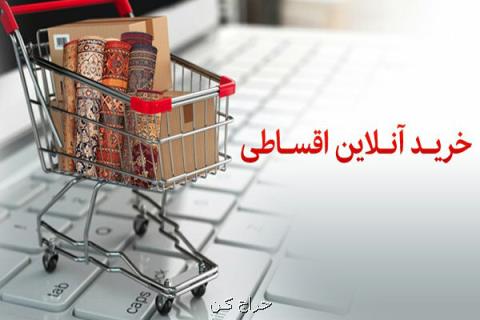 رونمایی از محصول جدید خرید آنلاین اقساطی بانك پاسارگاد