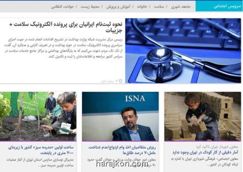 از نحوه ثبت نام برای پرونده الكترونیك سلامت تا ریزش متقاضیان وام ازدواج