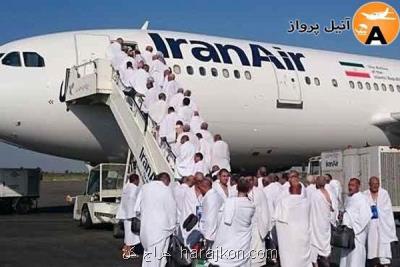 اعلام ساعت حركت و شماره پرواز بازگشت زائران حج ۹۸