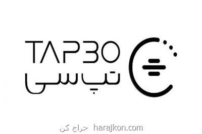 سفیران تپ سی بورسیه می شوند