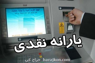 یارانه آبان ماه واریز و قابل برداشت شد