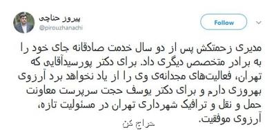 سرپرست معاونت حمل و نقل و ترافیك شهرداری تهران انتخاب شد