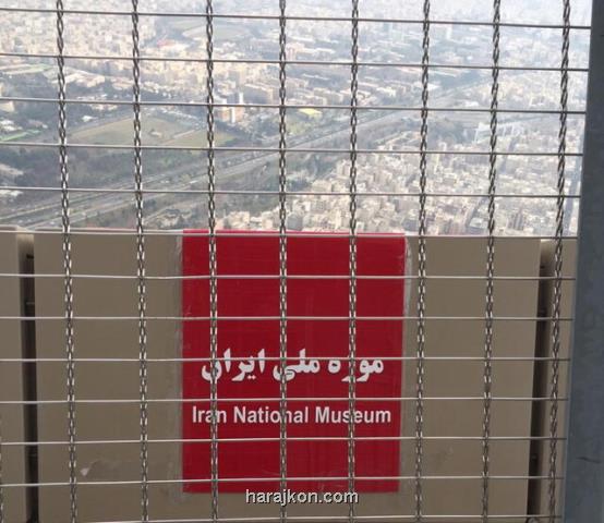 موزه ملی به سكوی دید باز برج میلاد رفت