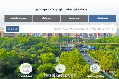 خانه اول مرجع آگهی خرید و فروش آپارتمان در ایران