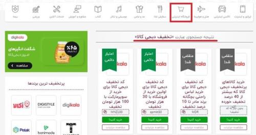 چگونه كد تخفیف دیجی كالا، دیجی استایل و اسنپ فود را از دست ندهیم